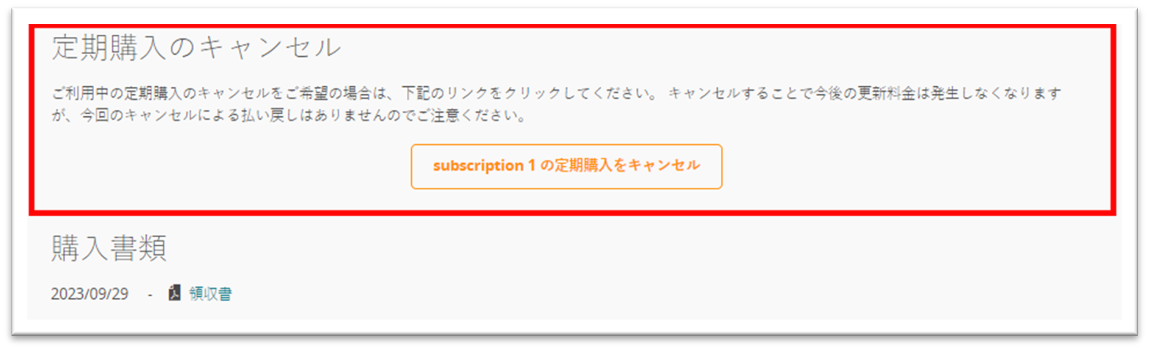 定期購入をキャンセルする方法は? – クレバーブリッジ ヘルプ & サポート